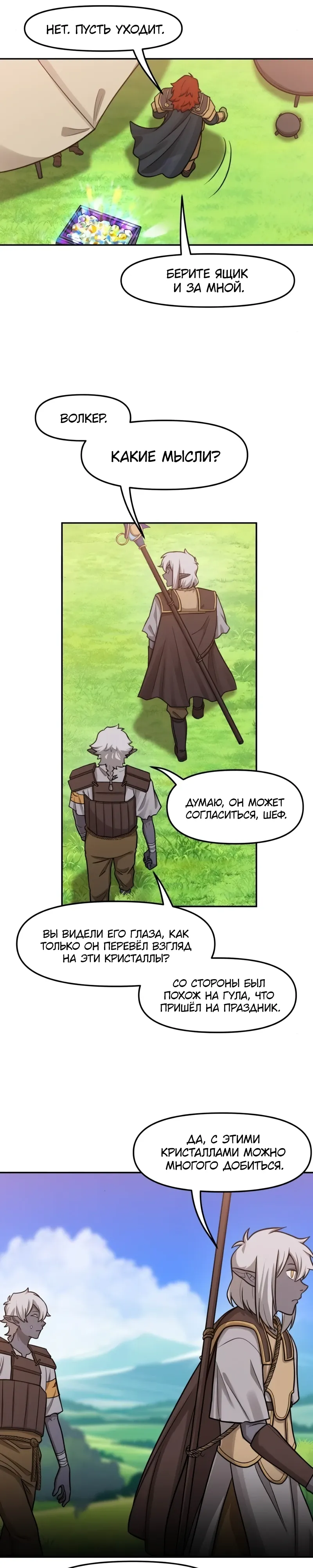 Манга Лорд Гоблинов - Глава 112 Страница 5