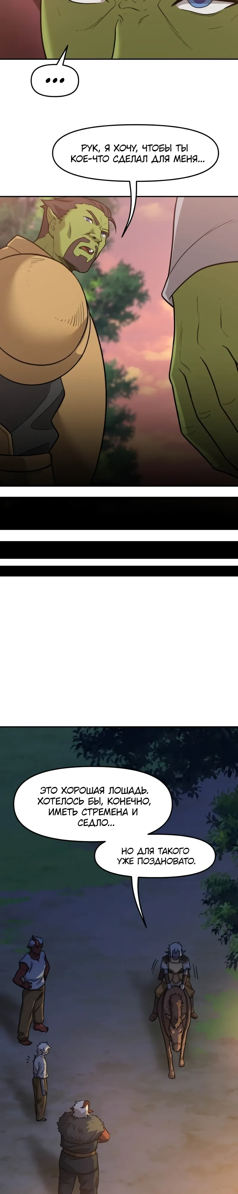 Манга Лорд Гоблинов - Глава 112 Страница 10