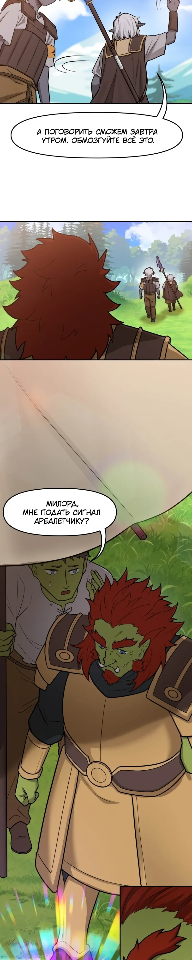 Манга Лорд Гоблинов - Глава 112 Страница 3