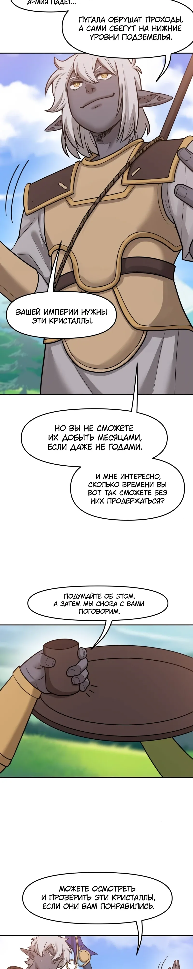 Манга Лорд Гоблинов - Глава 112 Страница 2