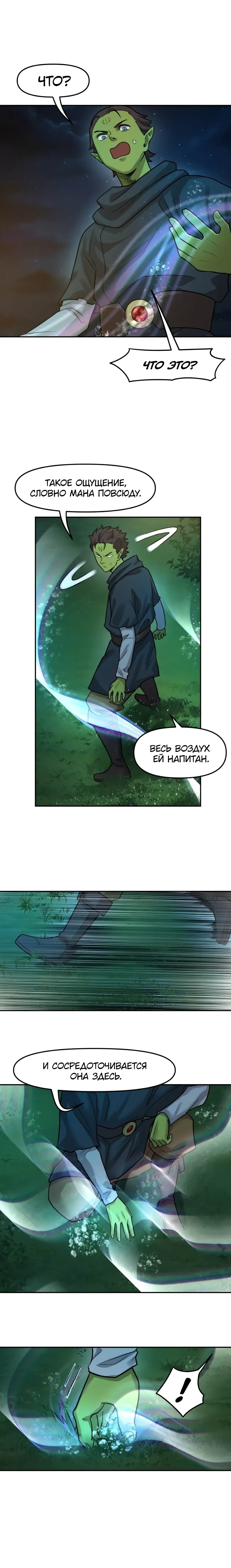 Манга Лорд Гоблинов - Глава 112 Страница 18