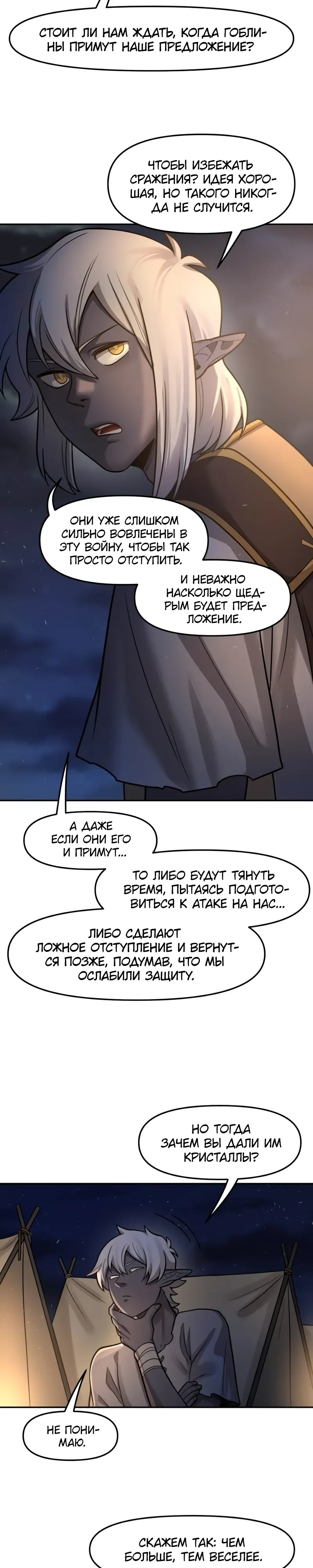 Манга Лорд Гоблинов - Глава 112 Страница 14