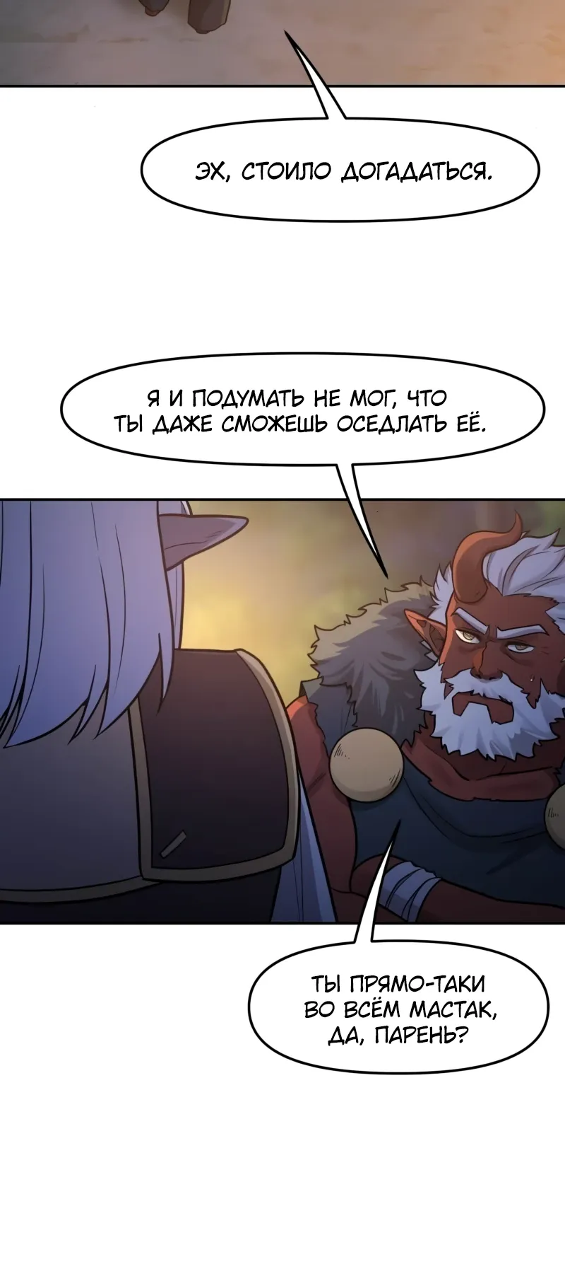 Манга Лорд Гоблинов - Глава 112 Страница 11