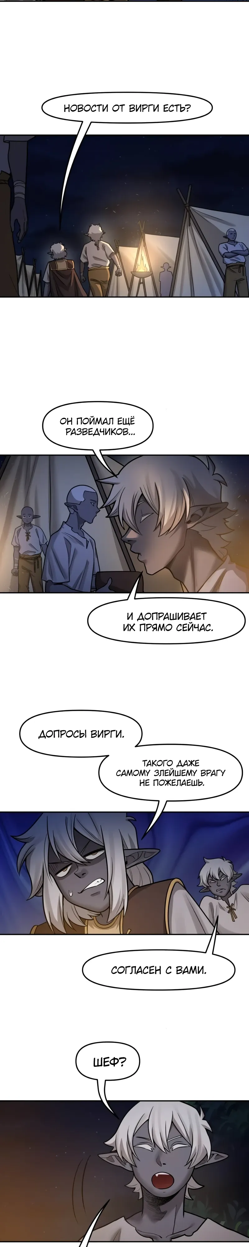 Манга Лорд Гоблинов - Глава 112 Страница 13