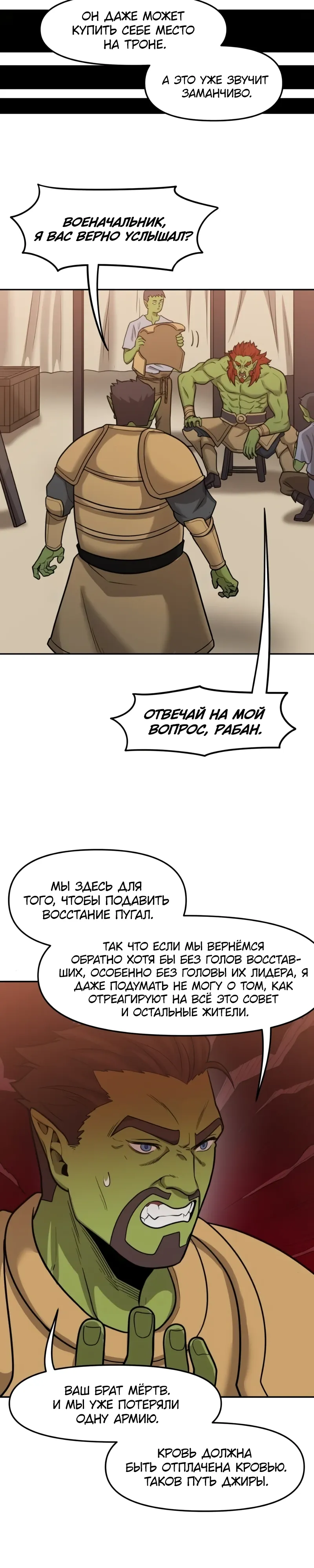 Манга Лорд Гоблинов - Глава 112 Страница 6