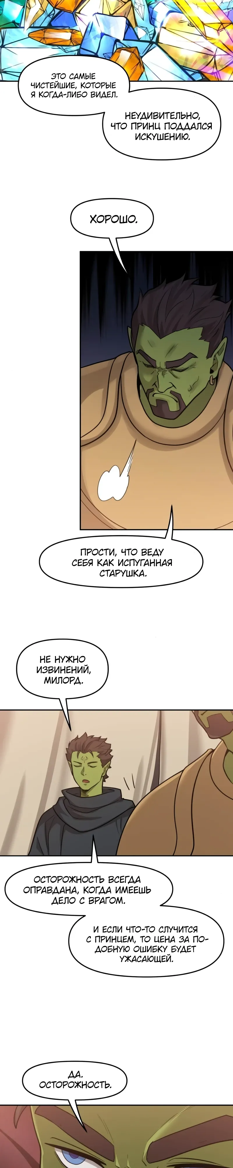 Манга Лорд Гоблинов - Глава 112 Страница 9