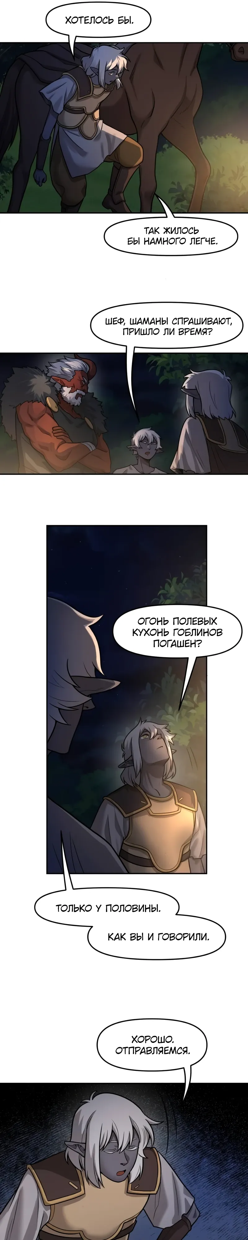 Манга Лорд Гоблинов - Глава 112 Страница 12