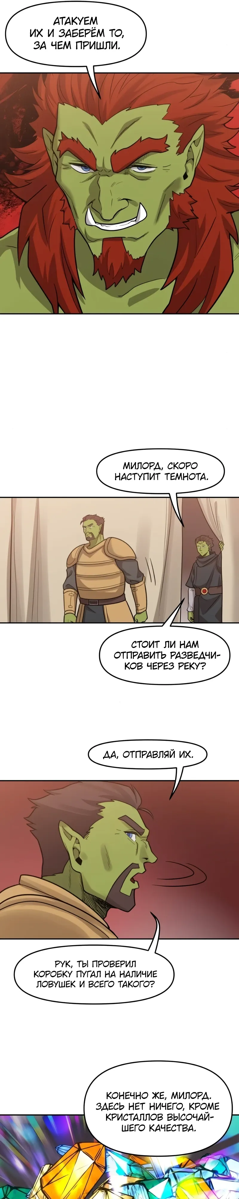 Манга Лорд Гоблинов - Глава 112 Страница 8