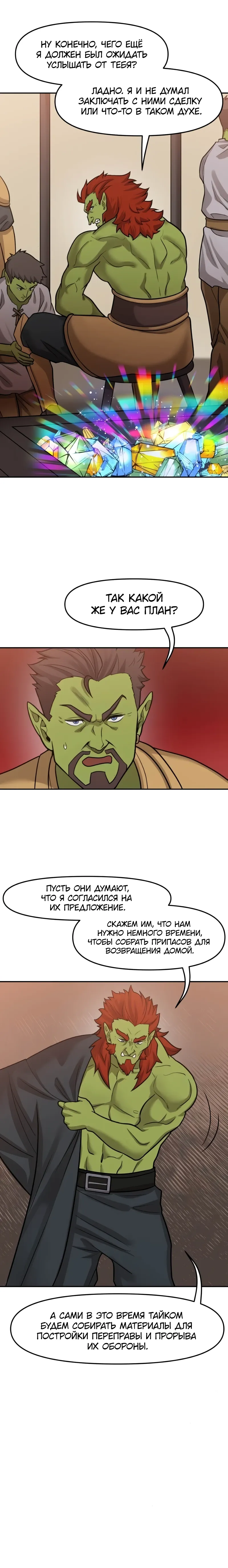 Манга Лорд Гоблинов - Глава 112 Страница 7