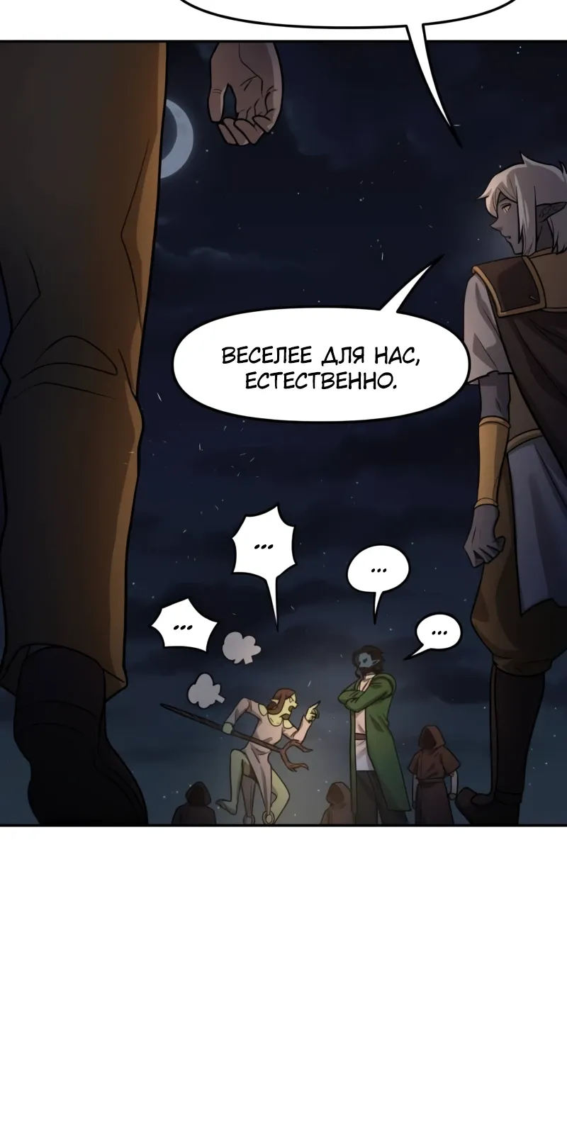 Манга Лорд Гоблинов - Глава 112 Страница 15