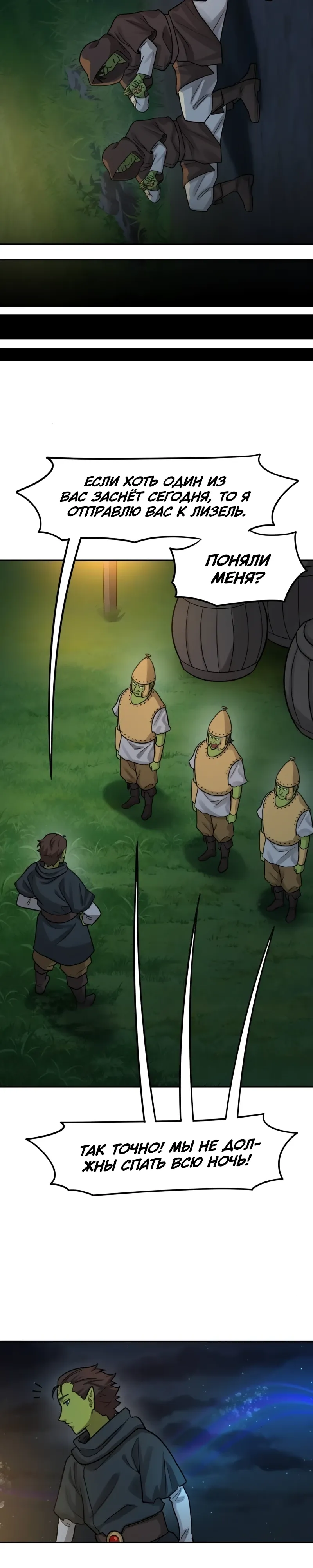 Манга Лорд Гоблинов - Глава 112 Страница 17