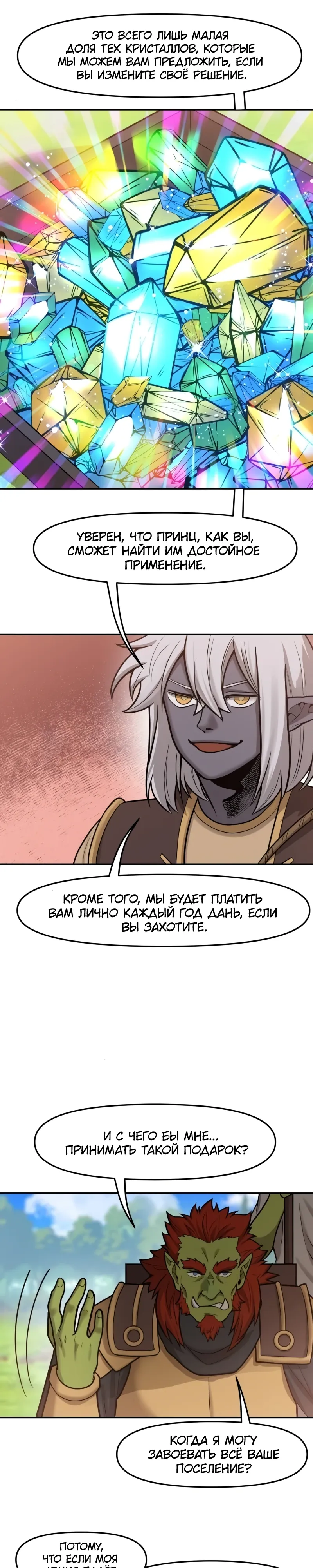 Манга Лорд Гоблинов - Глава 112 Страница 1