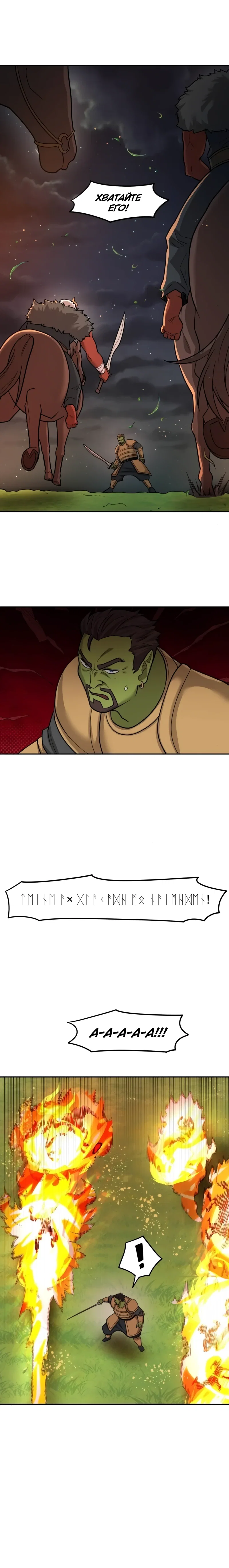 Манга Лорд Гоблинов - Глава 113 Страница 14