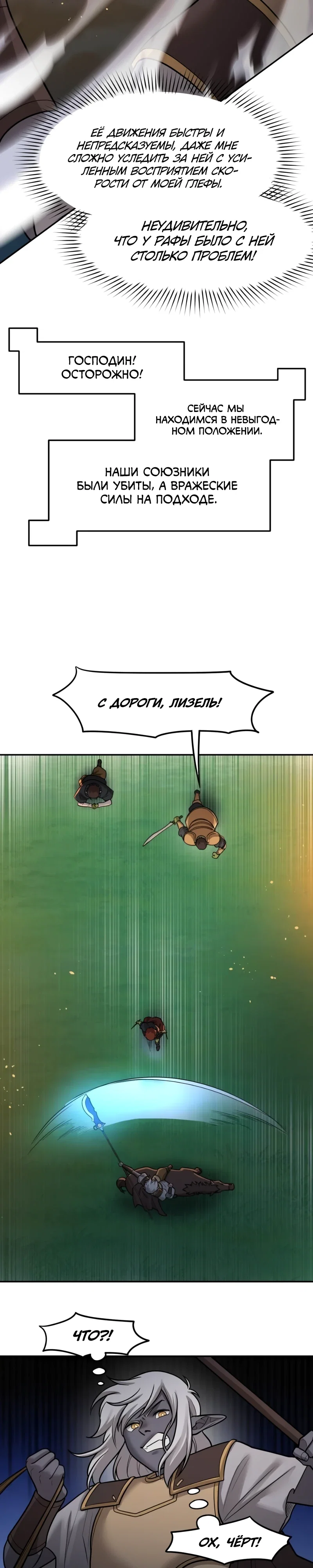 Манга Лорд Гоблинов - Глава 113 Страница 16
