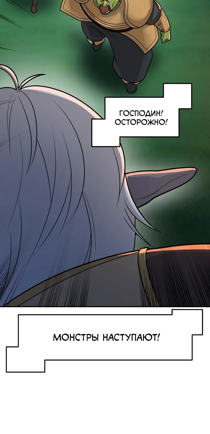 Манга Лорд Гоблинов - Глава 113 Страница 18