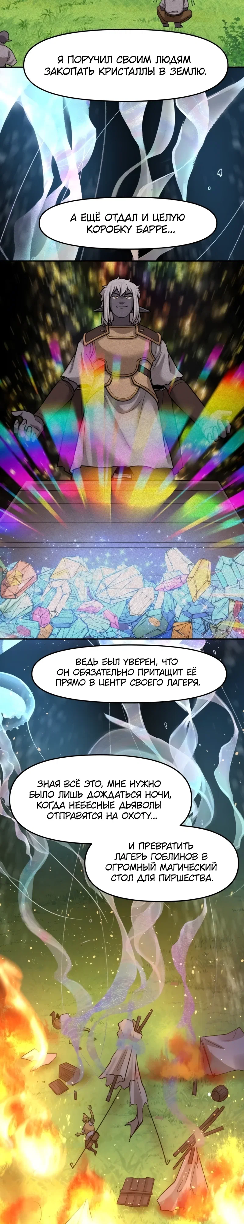 Манга Лорд Гоблинов - Глава 113 Страница 3