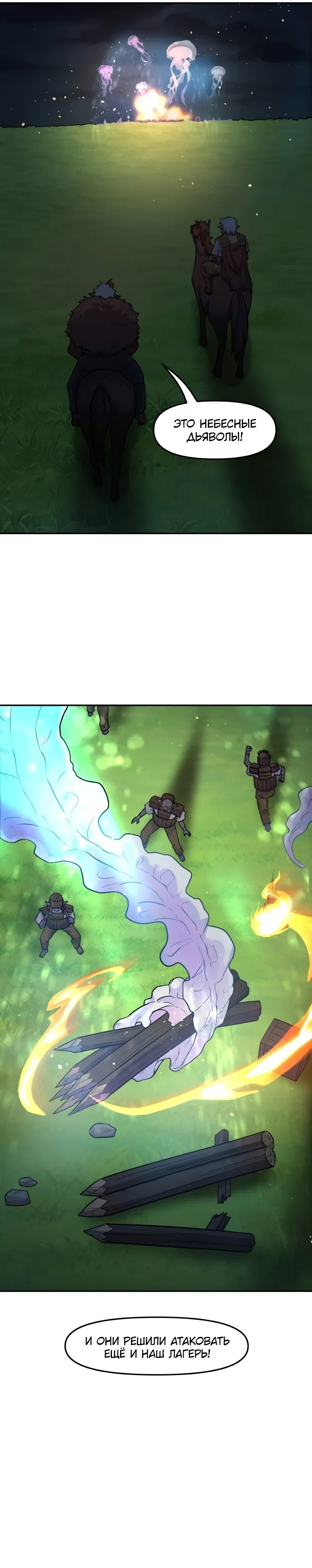 Манга Лорд Гоблинов - Глава 113 Страница 23