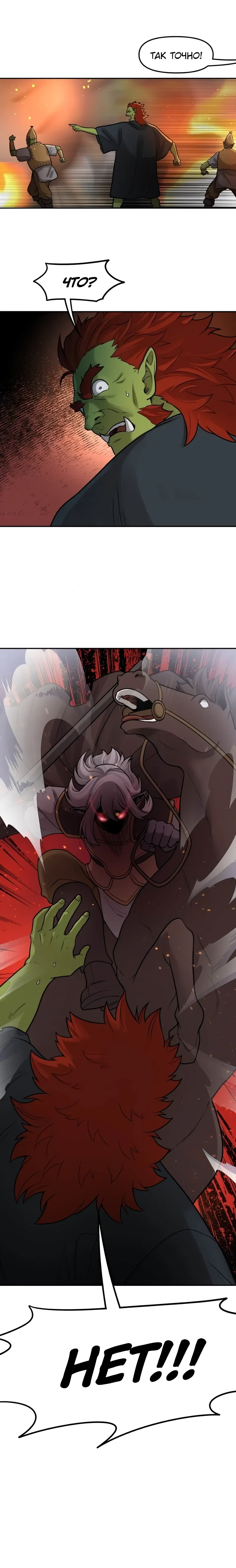 Манга Лорд Гоблинов - Глава 113 Страница 7