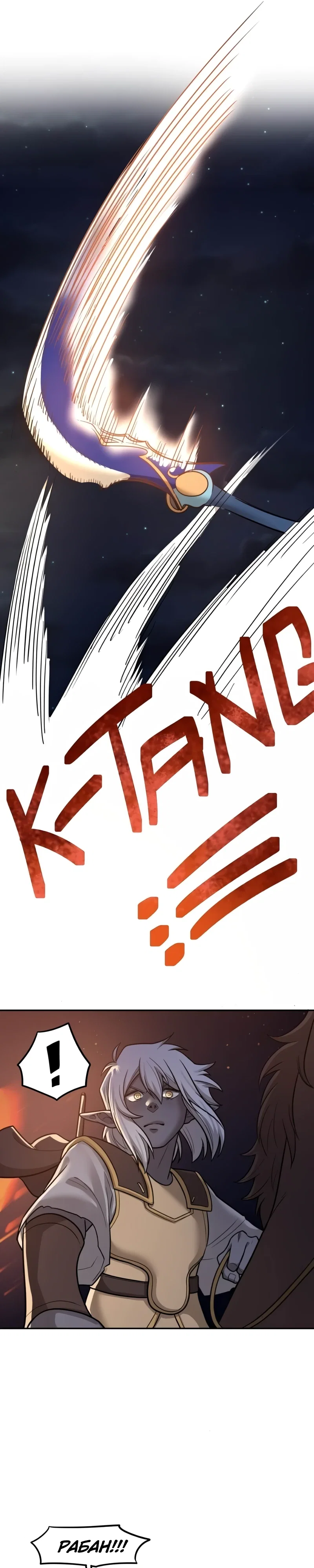 Манга Лорд Гоблинов - Глава 113 Страница 8