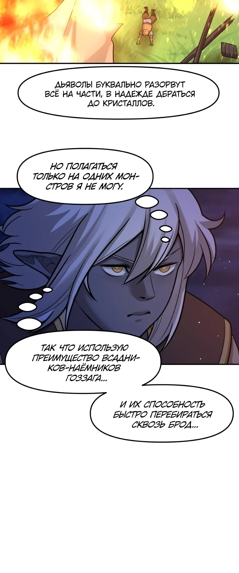 Манга Лорд Гоблинов - Глава 113 Страница 4