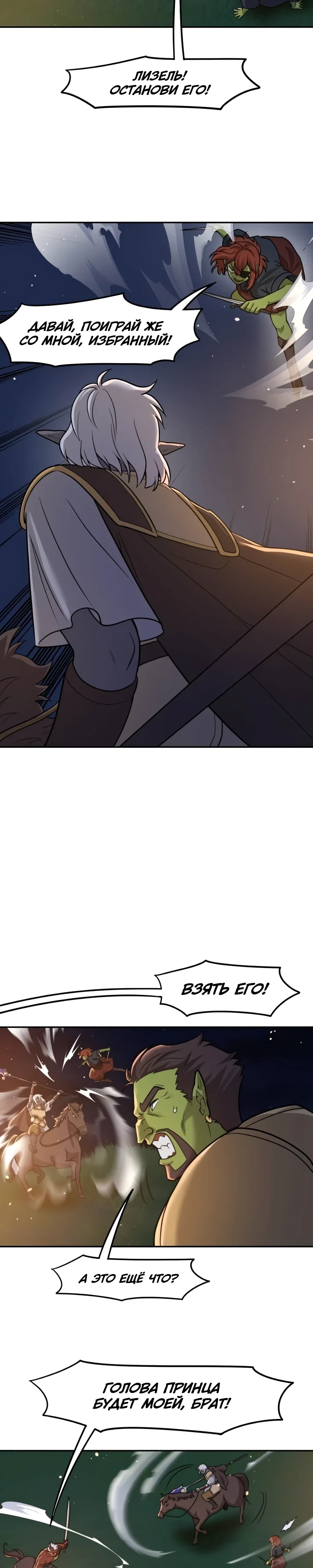 Манга Лорд Гоблинов - Глава 113 Страница 10