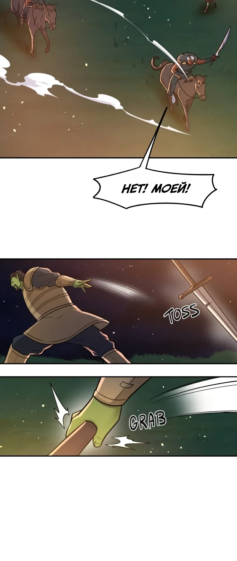 Манга Лорд Гоблинов - Глава 113 Страница 11