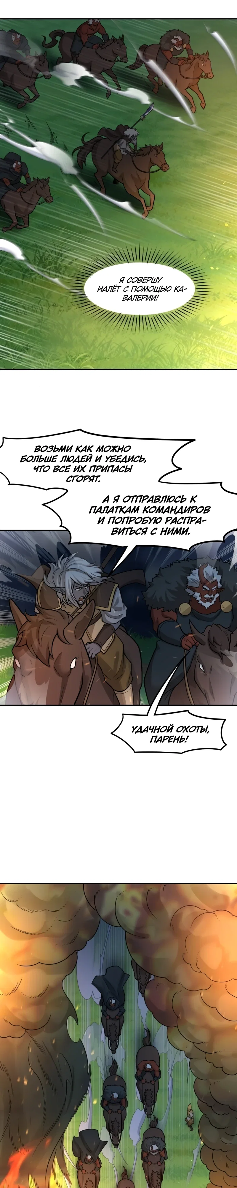 Манга Лорд Гоблинов - Глава 113 Страница 5