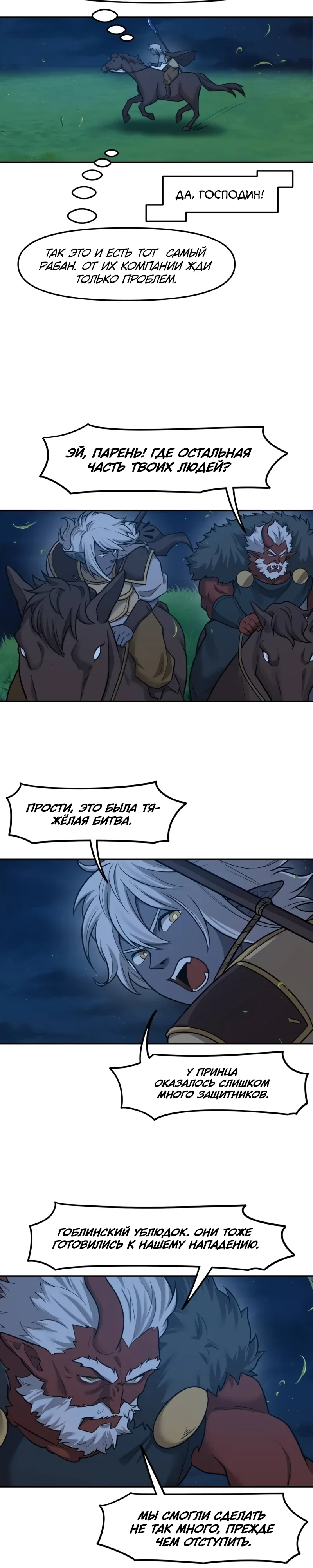 Манга Лорд Гоблинов - Глава 113 Страница 21