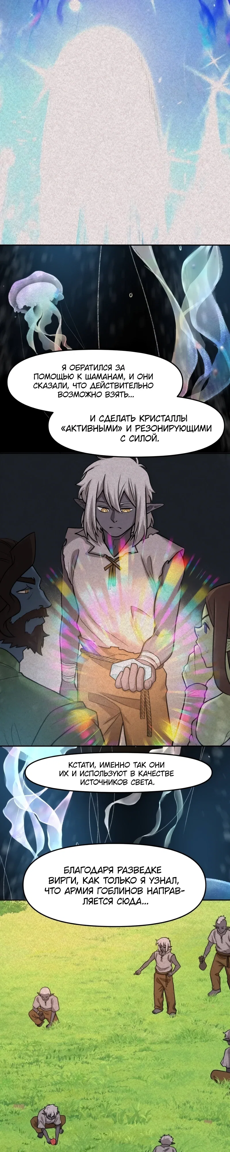 Манга Лорд Гоблинов - Глава 113 Страница 2