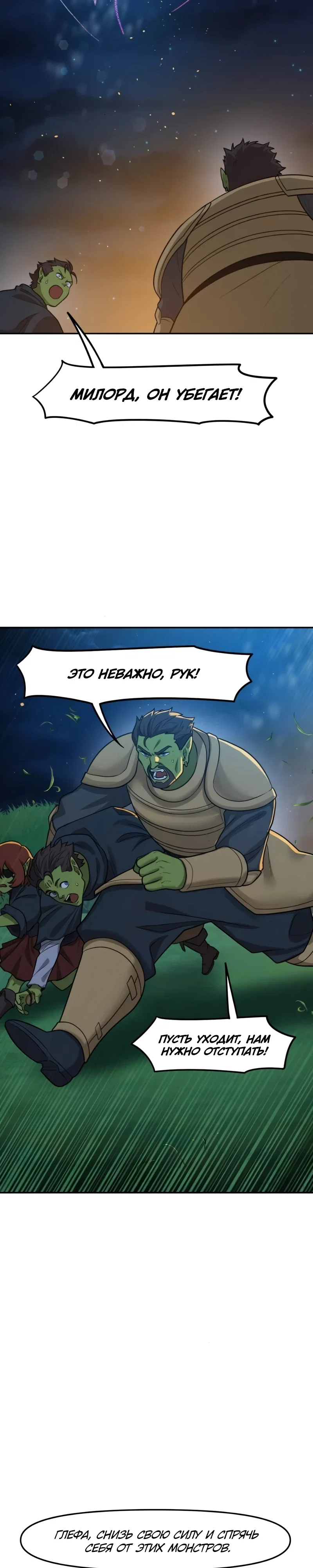 Манга Лорд Гоблинов - Глава 113 Страница 20