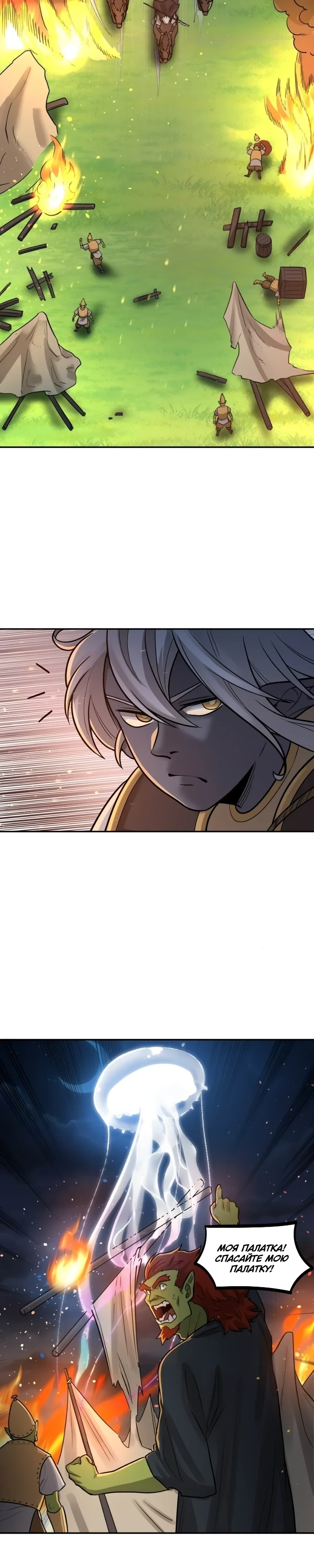 Манга Лорд Гоблинов - Глава 113 Страница 6