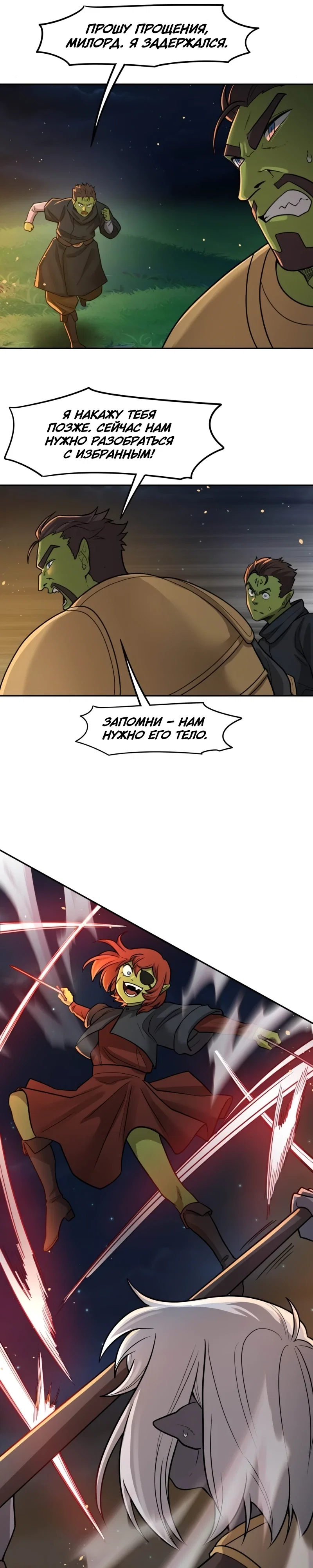 Манга Лорд Гоблинов - Глава 113 Страница 15