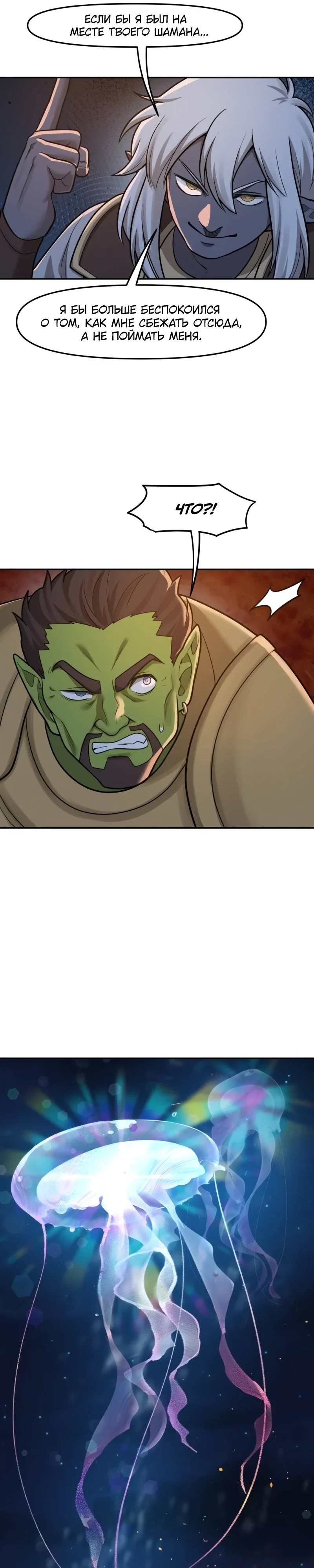 Манга Лорд Гоблинов - Глава 113 Страница 19