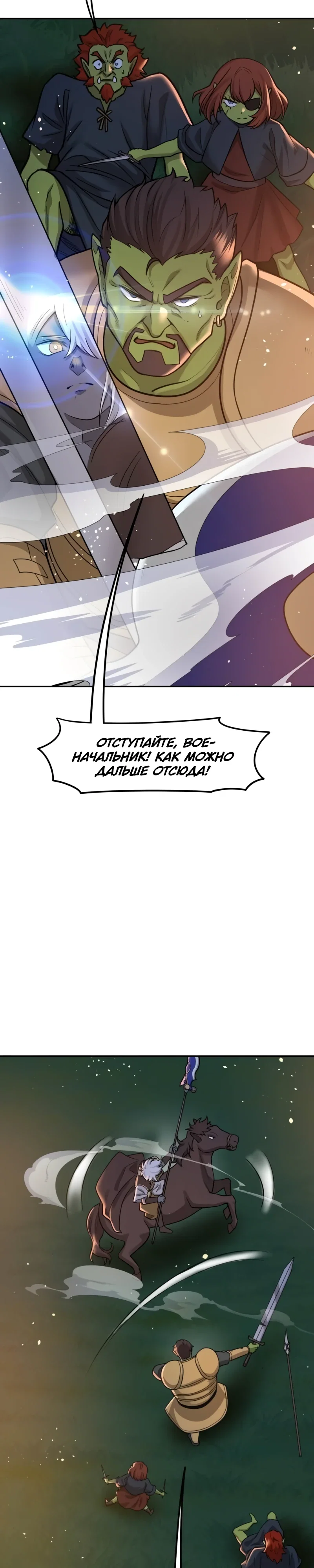 Манга Лорд Гоблинов - Глава 113 Страница 9