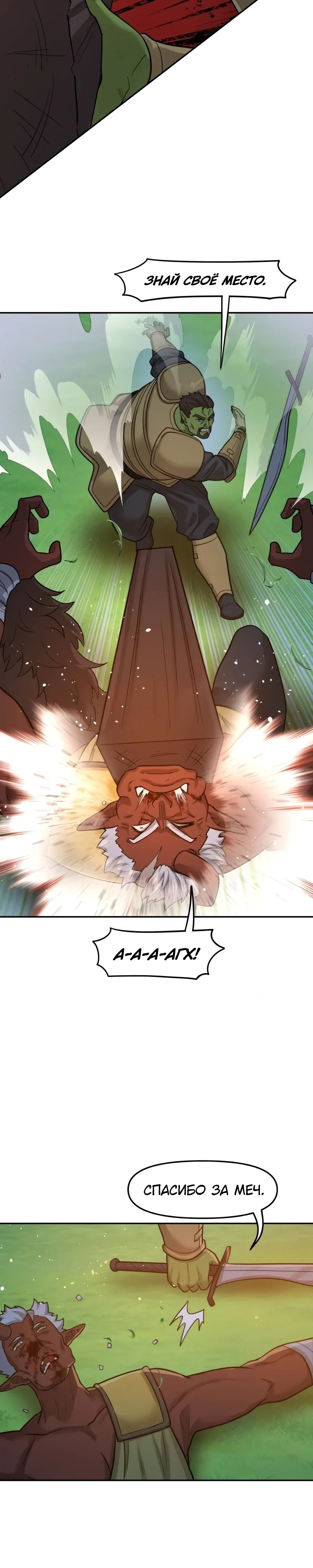 Манга Лорд Гоблинов - Глава 113 Страница 13
