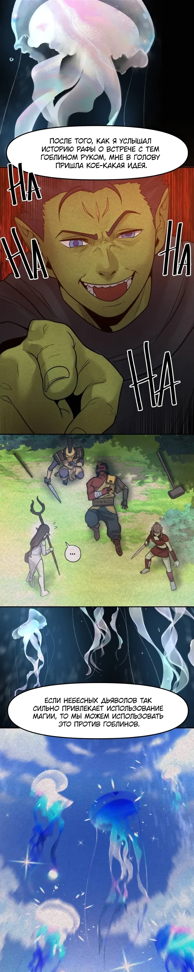 Манга Лорд Гоблинов - Глава 113 Страница 1