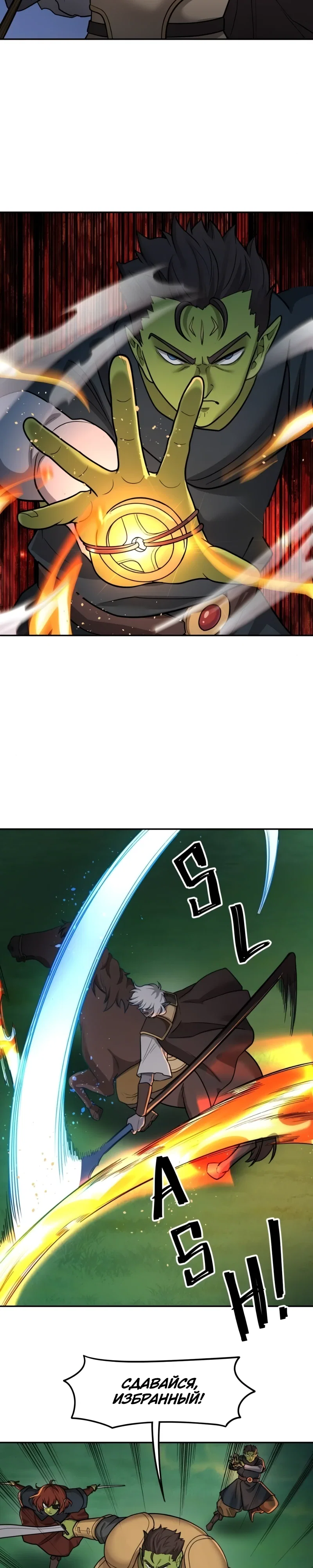 Манга Лорд Гоблинов - Глава 113 Страница 17