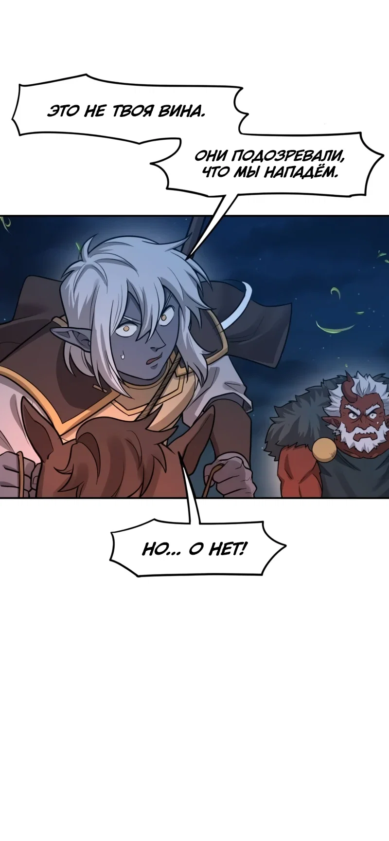 Манга Лорд Гоблинов - Глава 113 Страница 22