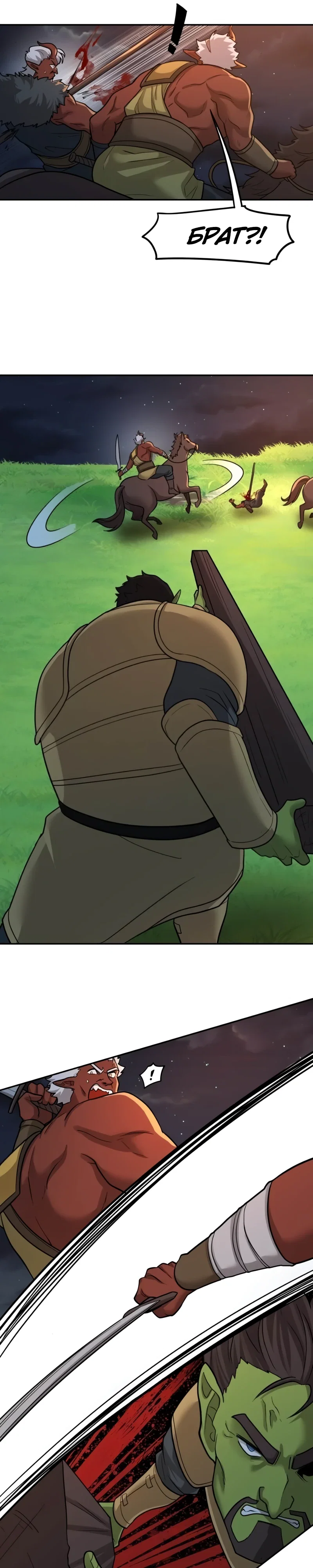 Манга Лорд Гоблинов - Глава 113 Страница 12