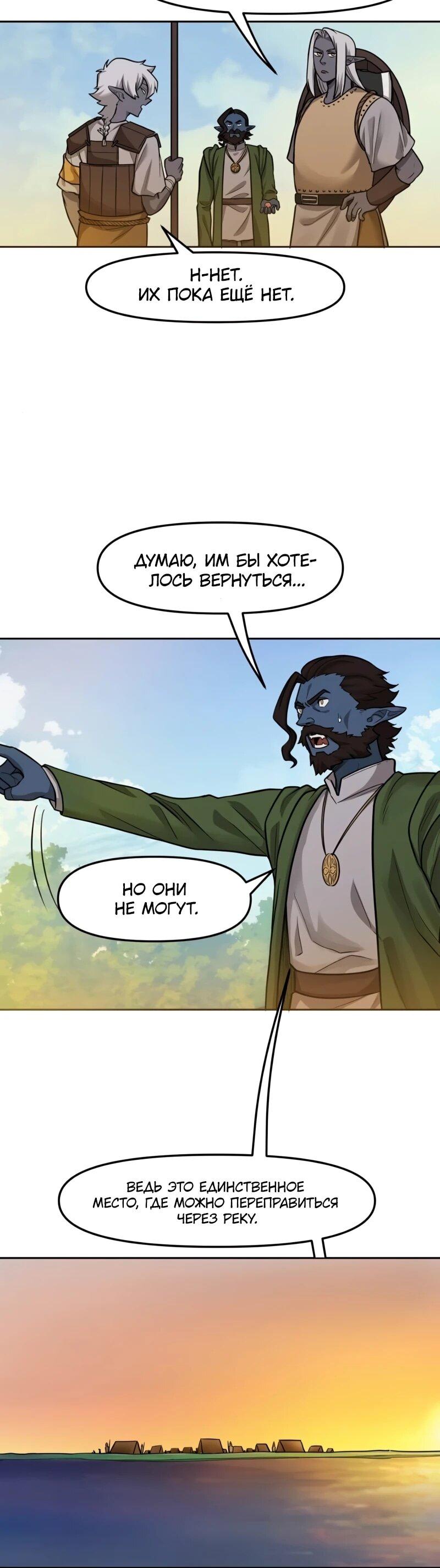 Манга Лорд Гоблинов - Глава 114 Страница 8