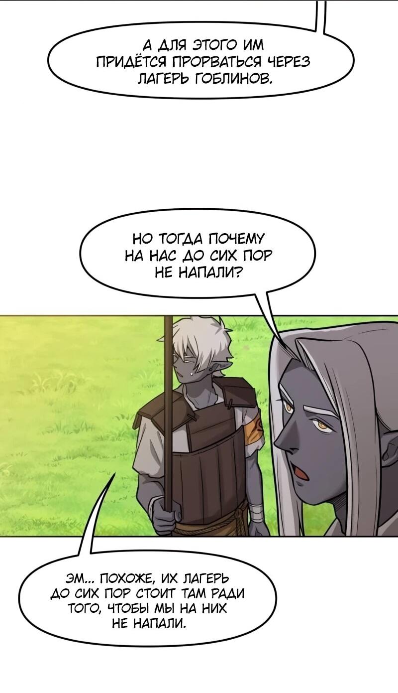 Манга Лорд Гоблинов - Глава 114 Страница 9