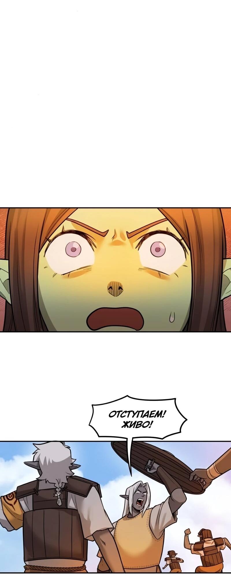 Манга Лорд Гоблинов - Глава 114 Страница 20