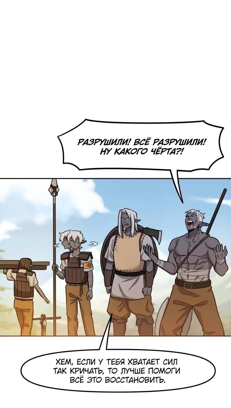 Манга Лорд Гоблинов - Глава 114 Страница 4