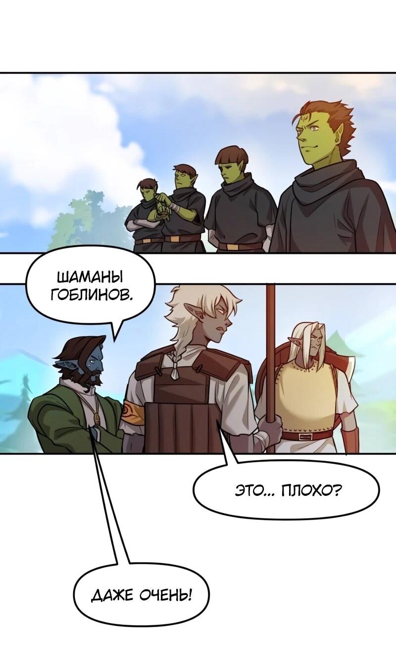 Манга Лорд Гоблинов - Глава 114 Страница 15