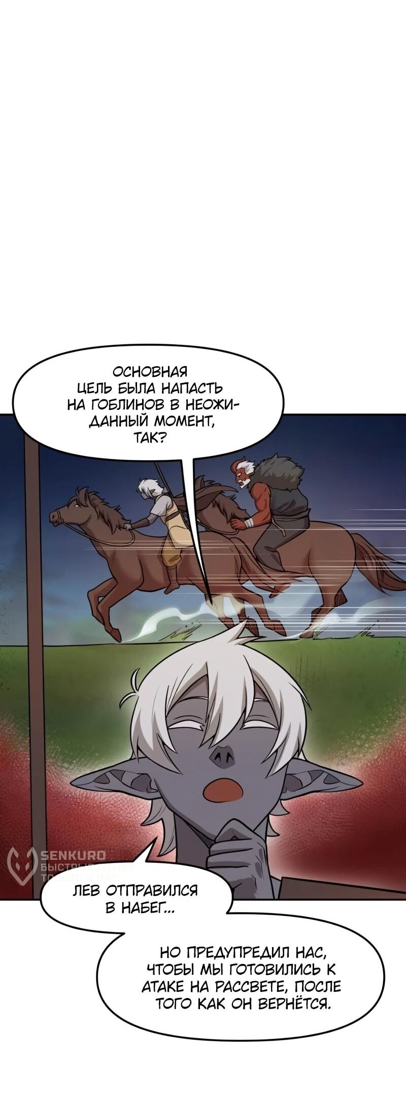 Манга Лорд Гоблинов - Глава 114 Страница 10