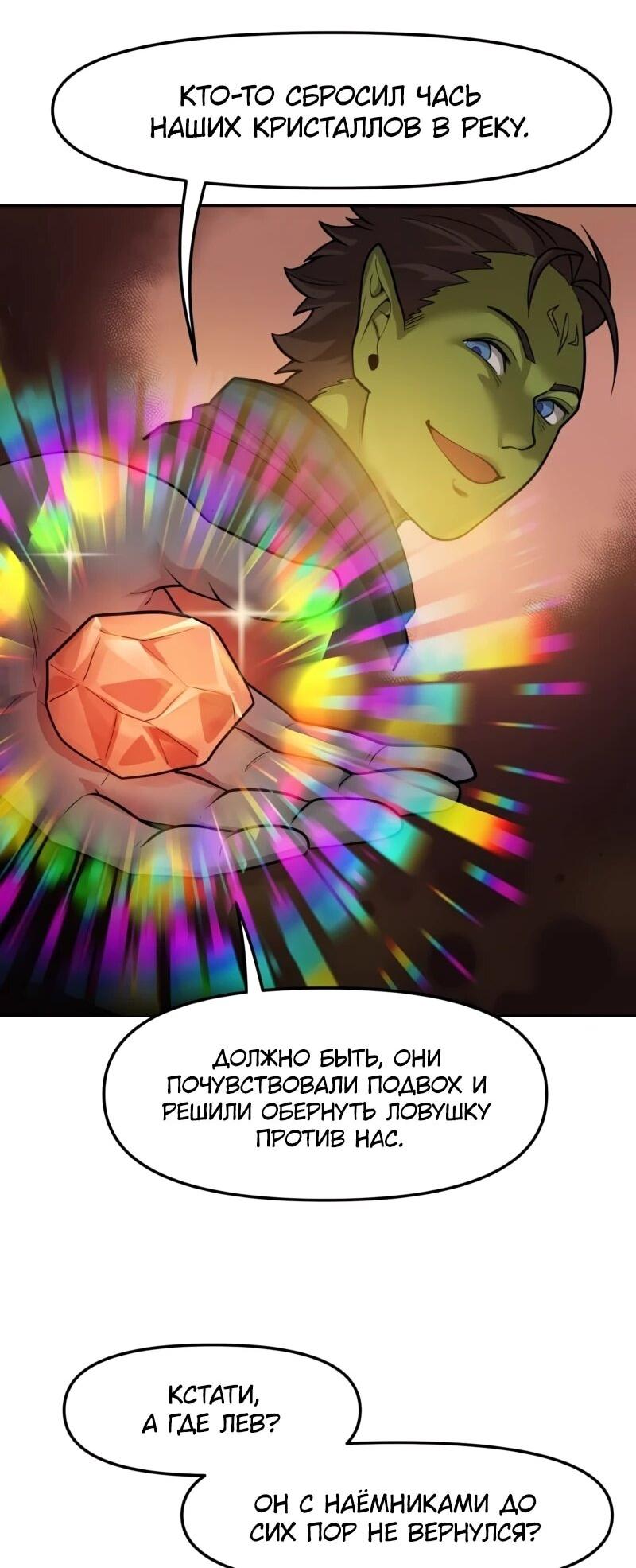 Манга Лорд Гоблинов - Глава 114 Страница 7