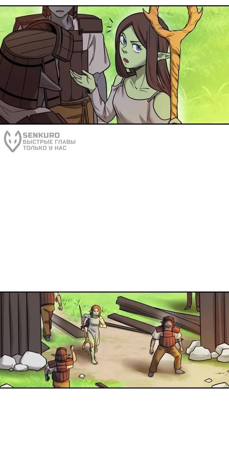 Манга Лорд Гоблинов - Глава 114 Страница 17