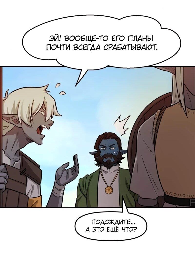 Манга Лорд Гоблинов - Глава 114 Страница 12
