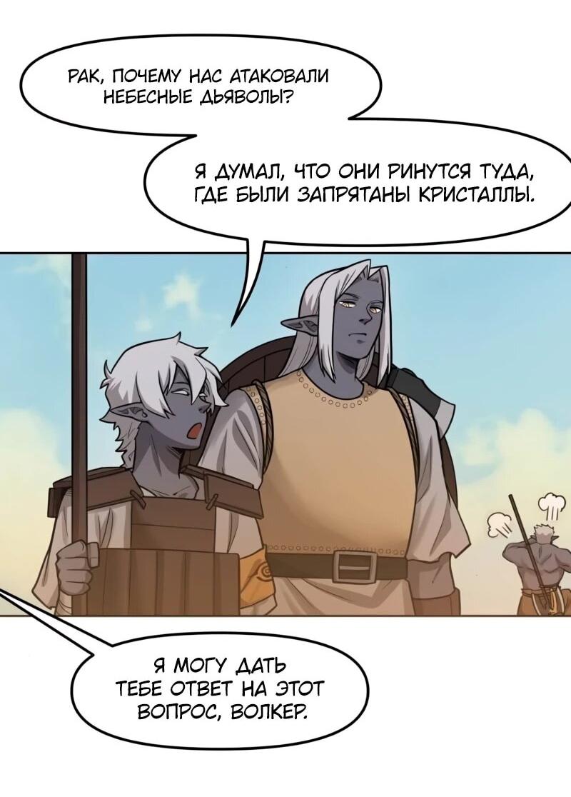 Манга Лорд Гоблинов - Глава 114 Страница 5