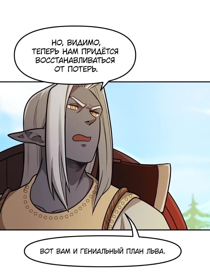 Манга Лорд Гоблинов - Глава 114 Страница 11
